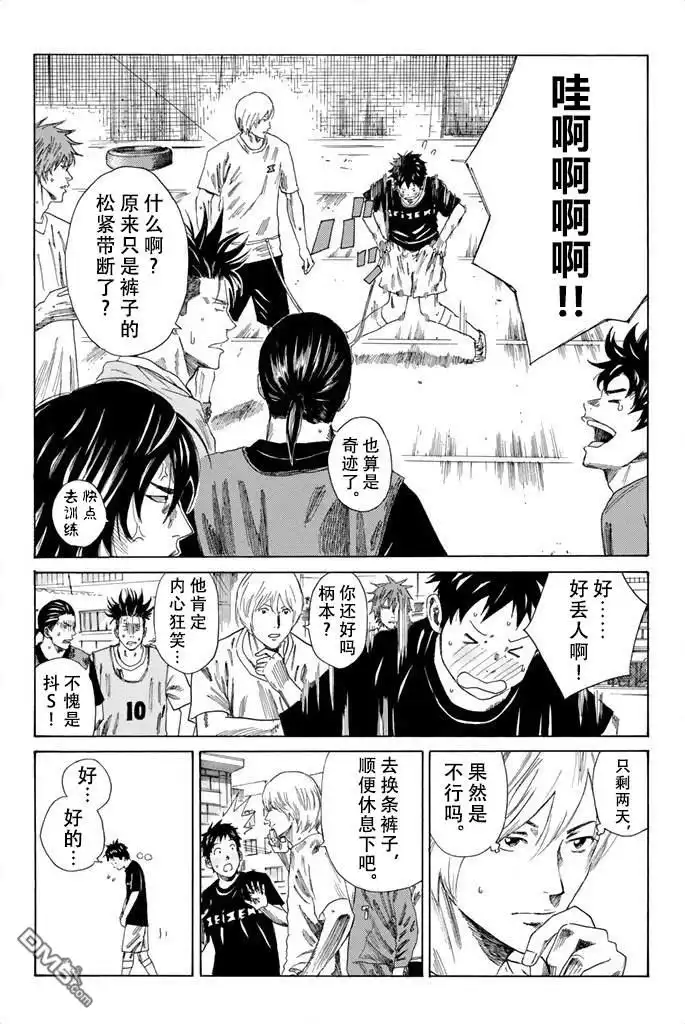 《DAYS》第79话 第2页