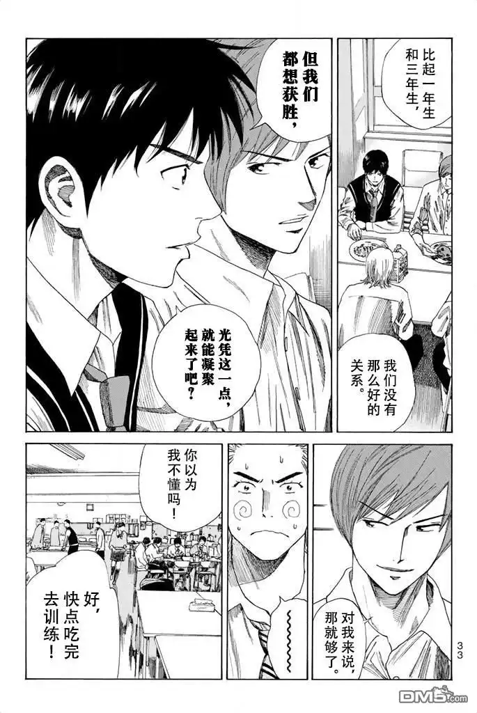 《DAYS》第79话 第11页