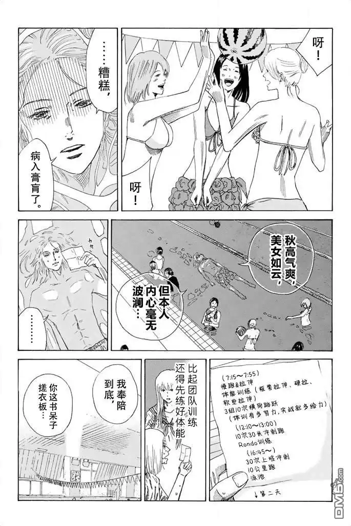 《DAYS》第79话 第4页
