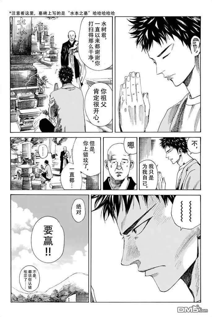 《DAYS》第79话 第12页