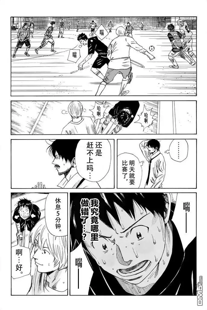 《DAYS》第79话 第13页