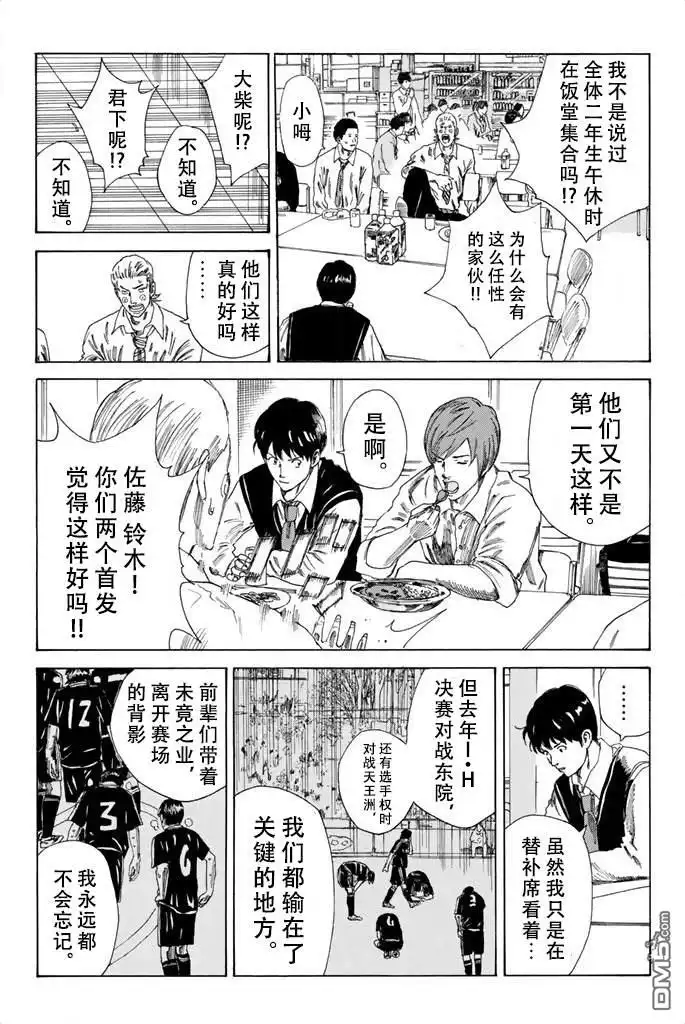 《DAYS》第79话 第9页