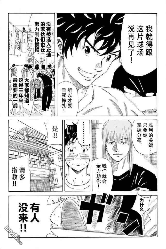 《DAYS》第79话 第8页