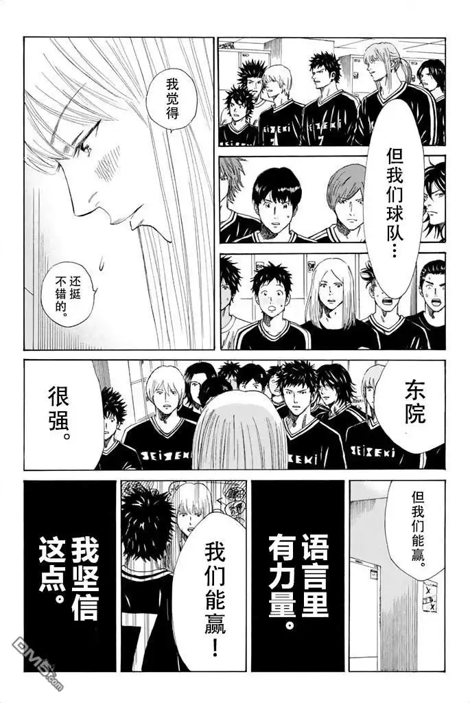 《DAYS》第80话 第17页
