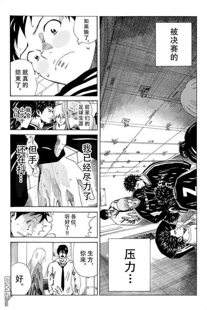 《DAYS》第80话 第12页