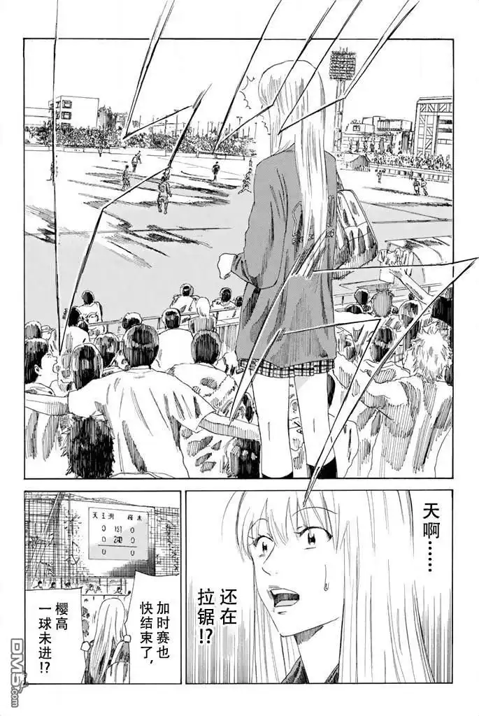 《DAYS》第80话 第2页
