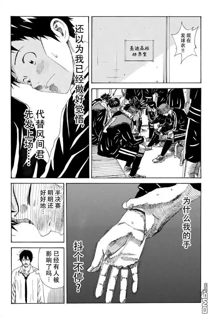 《DAYS》第80话 第11页
