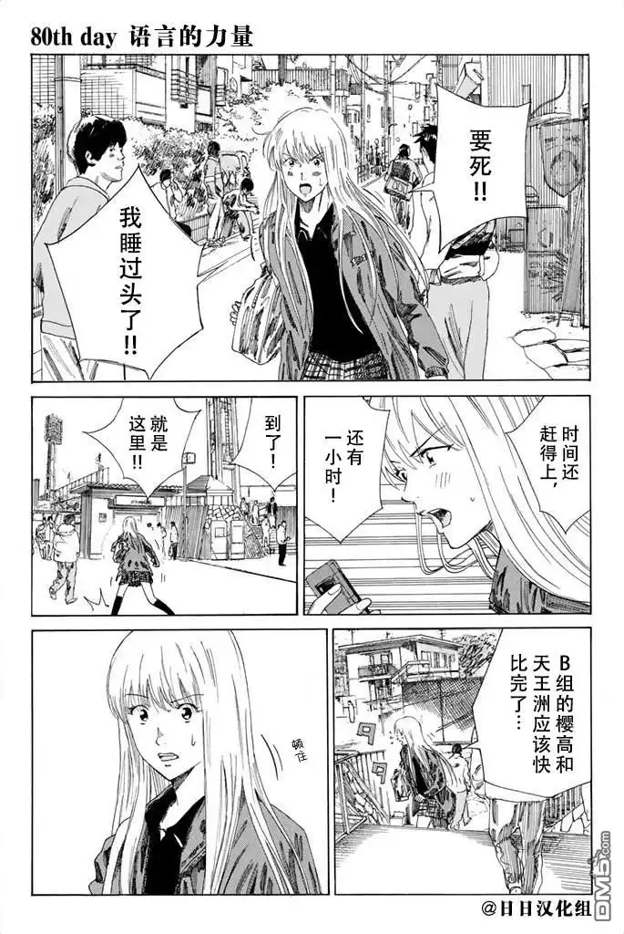 《DAYS》第80话 第1页