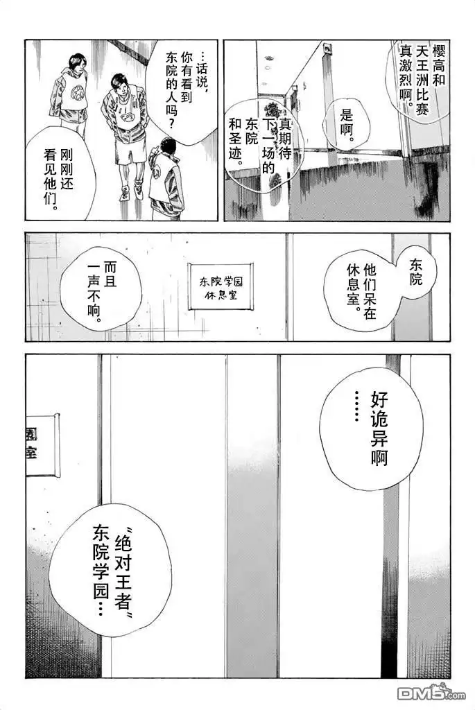 《DAYS》第80话 第15页