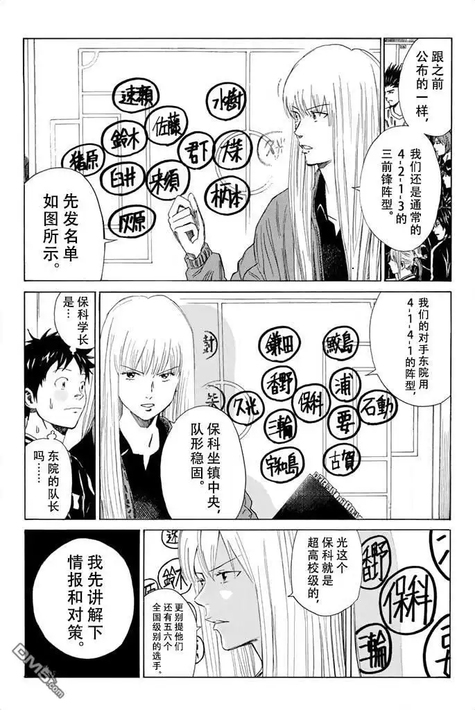 《DAYS》第80话 第14页
