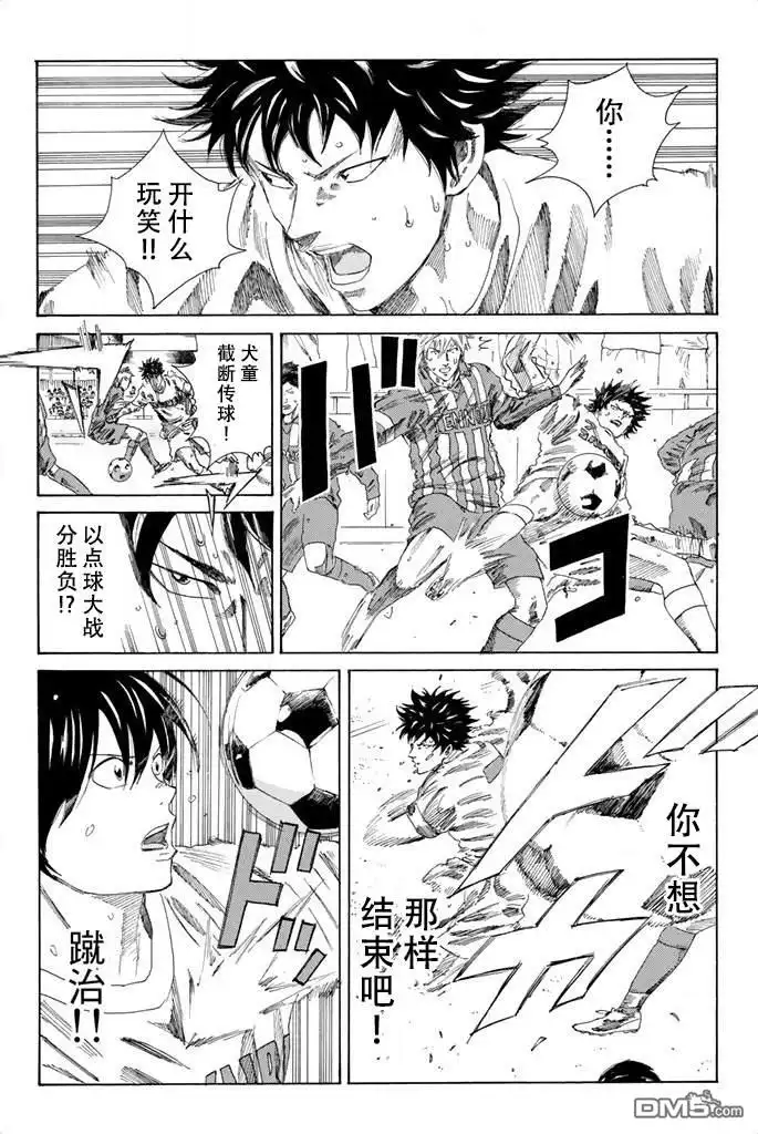 《DAYS》第80话 第4页