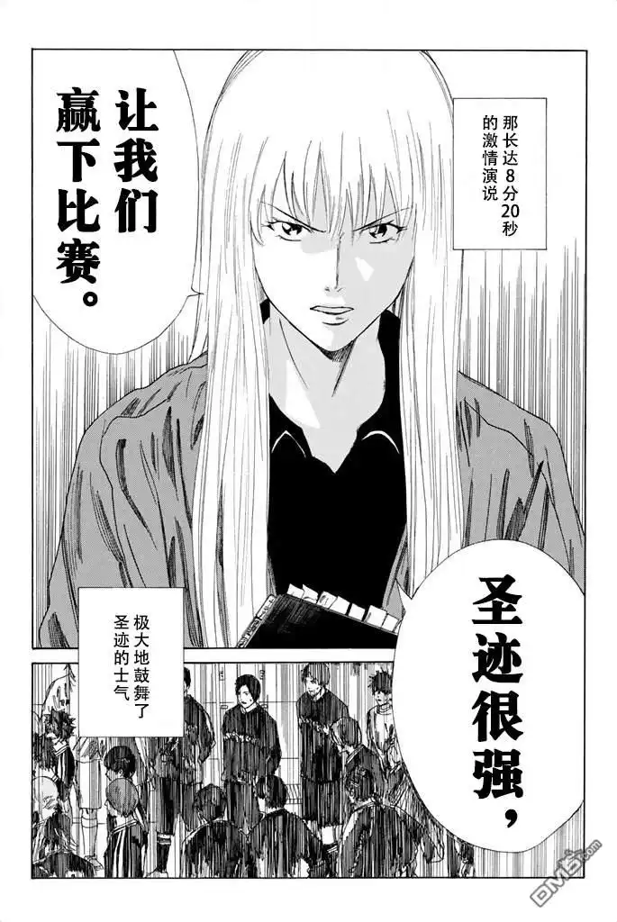 《DAYS》第80话 第18页