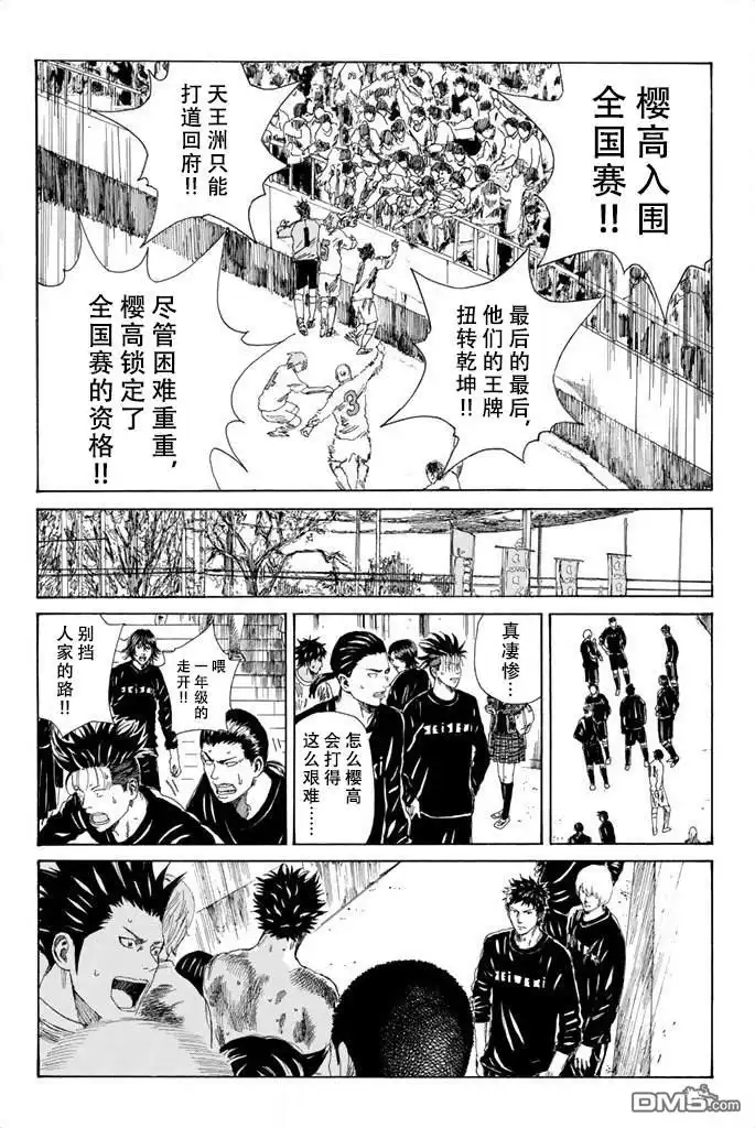 《DAYS》第80话 第8页