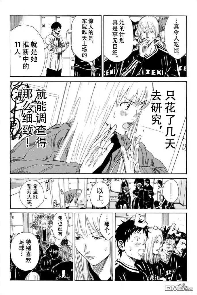 《DAYS》第80话 第16页