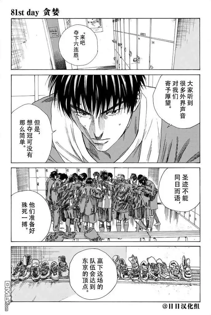 《DAYS》第81话 第1页