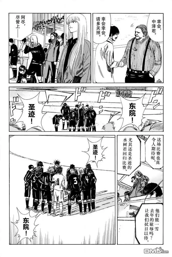 《DAYS》第81话 第12页