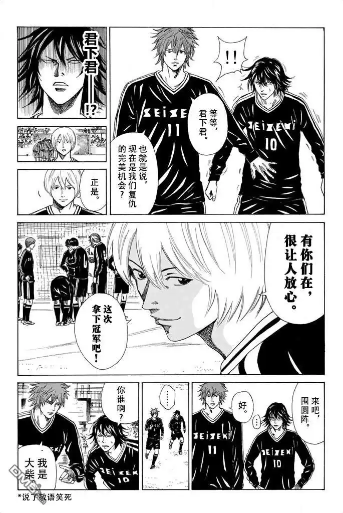 《DAYS》第81话 第11页