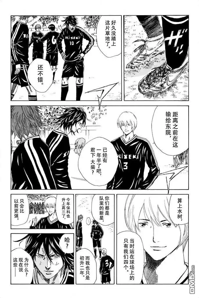 《DAYS》第81话 第10页