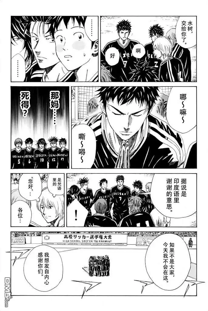《DAYS》第81话 第13页