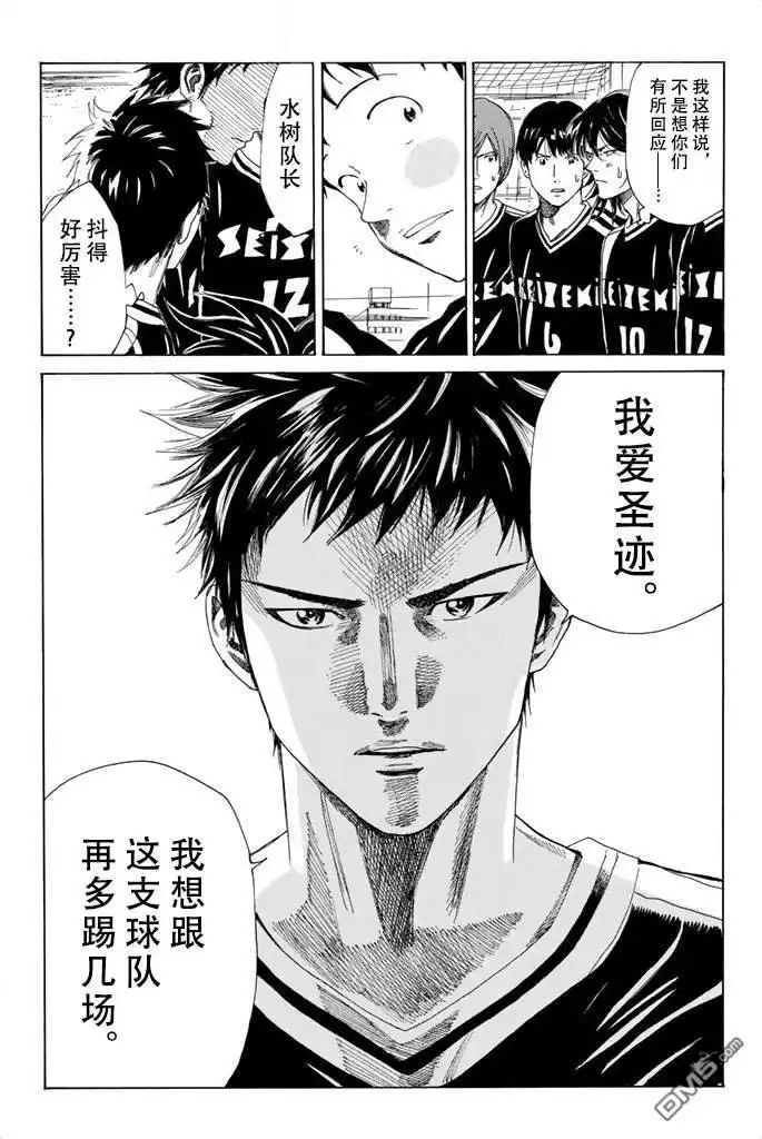 《DAYS》第81话 第14页