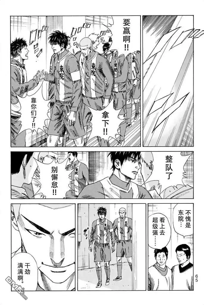 《DAYS》第81话 第3页