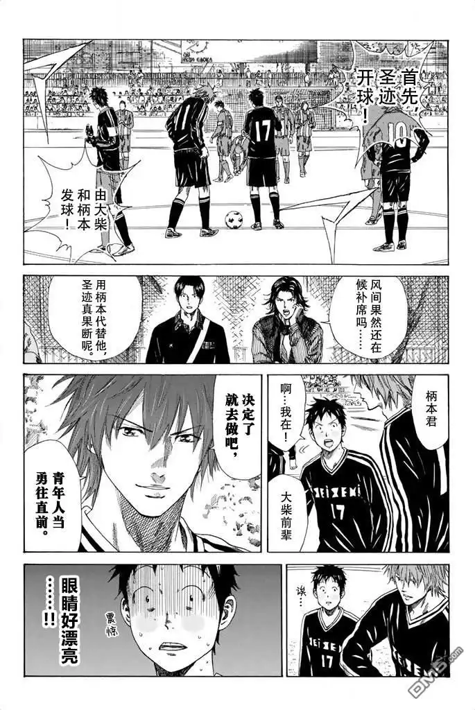 《DAYS》第82话 第5页