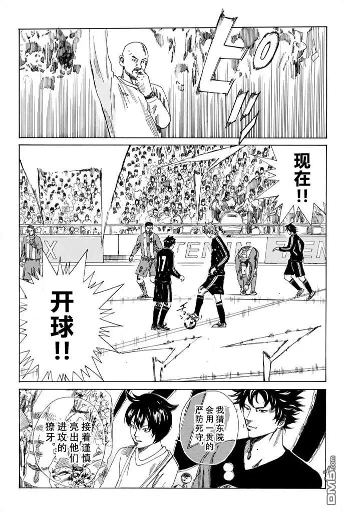 《DAYS》第82话 第6页