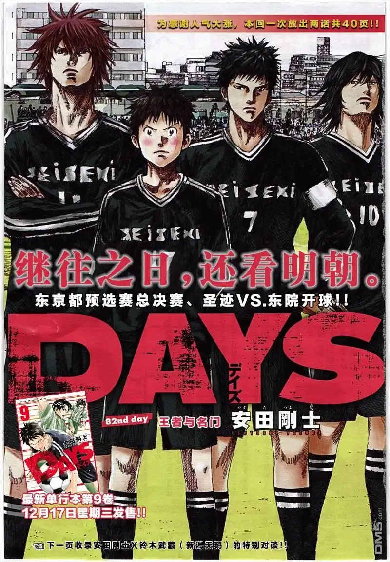 《DAYS》第82话 第1页