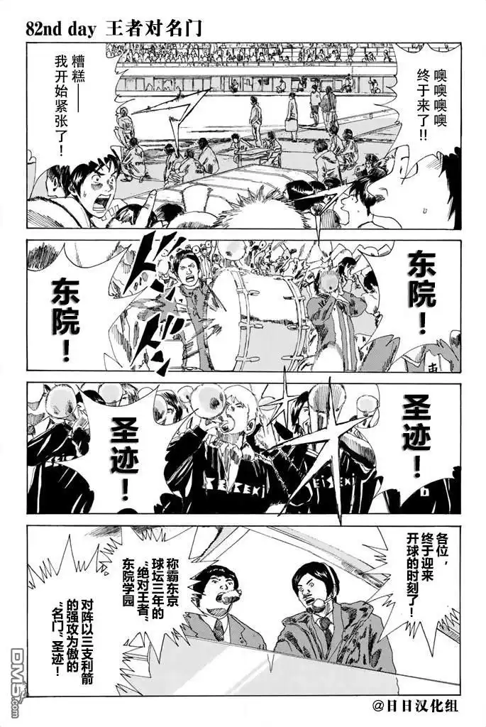 《DAYS》第82话 第2页