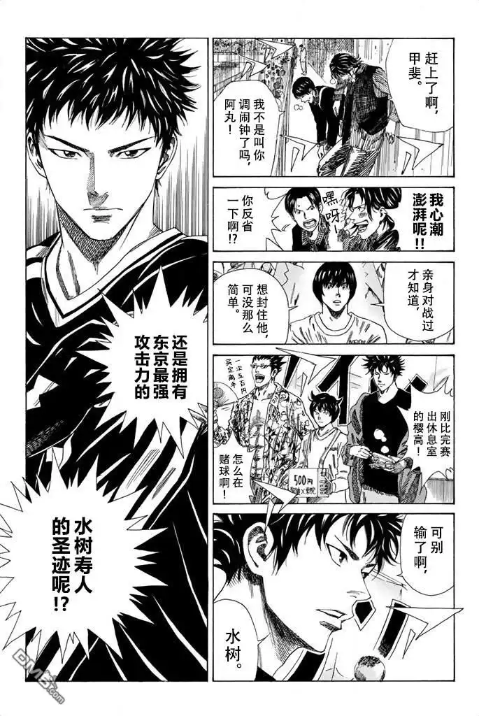 《DAYS》第82话 第4页