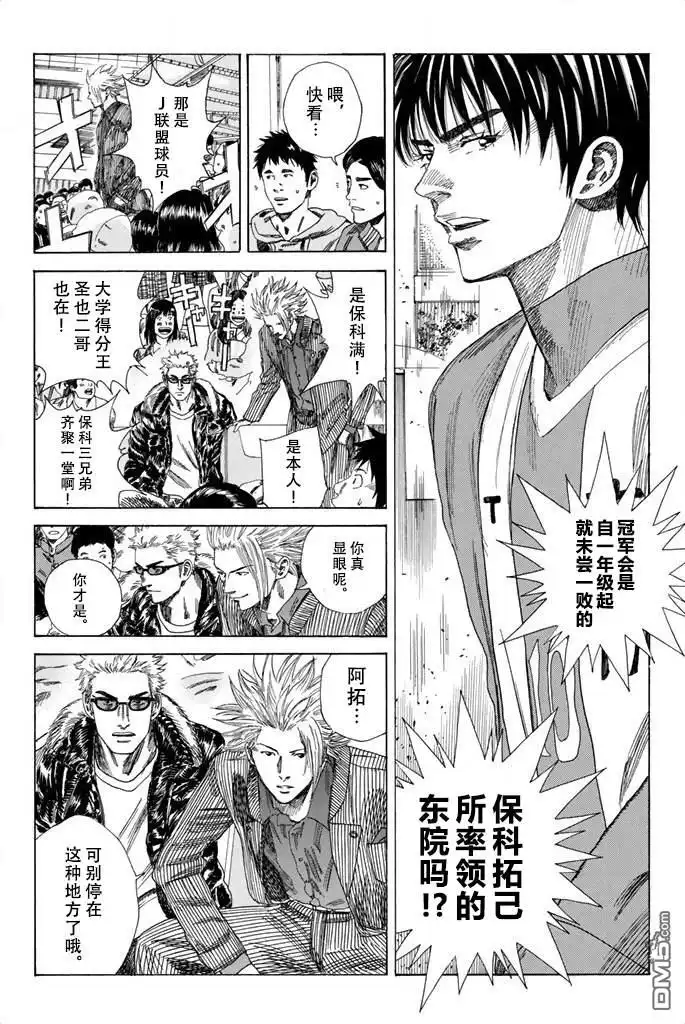 《DAYS》第82话 第3页