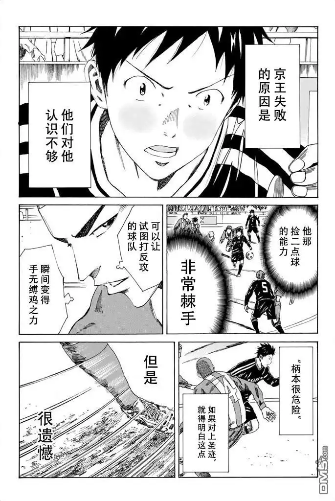 《DAYS》第83话 第9页