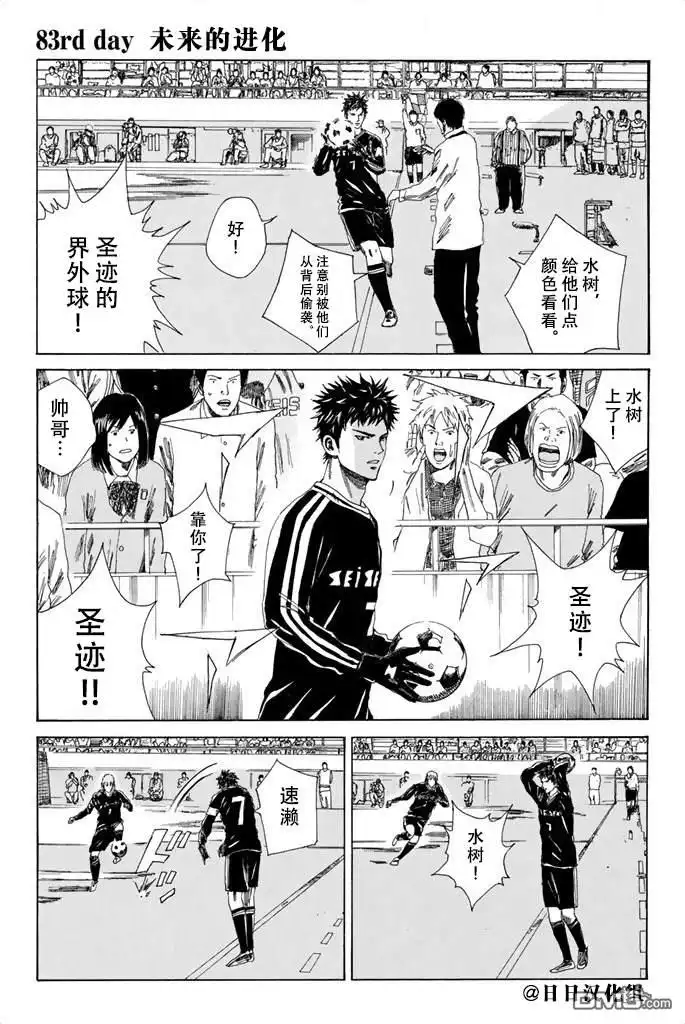 《DAYS》第83话 第1页