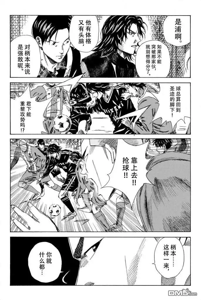 《DAYS》第83话 第11页