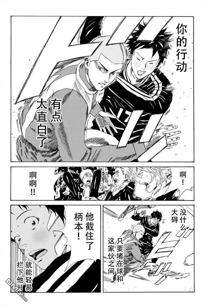 《DAYS》第83话 第10页