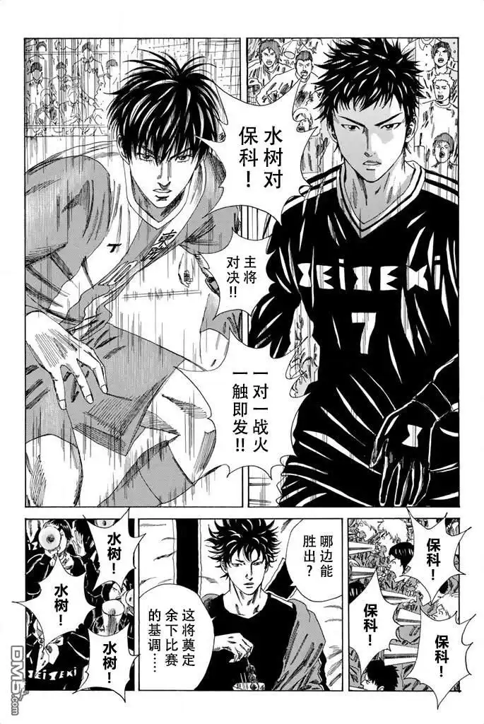 《DAYS》第84话 第16页