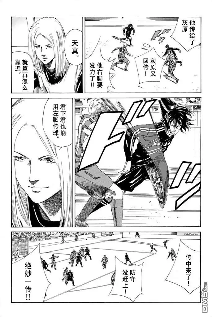 《DAYS》第84话 第5页