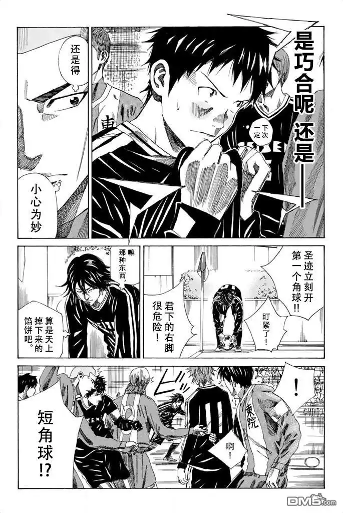 《DAYS》第84话 第4页