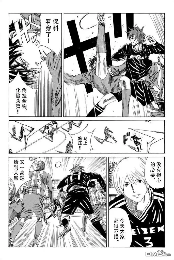 《DAYS》第84话 第8页