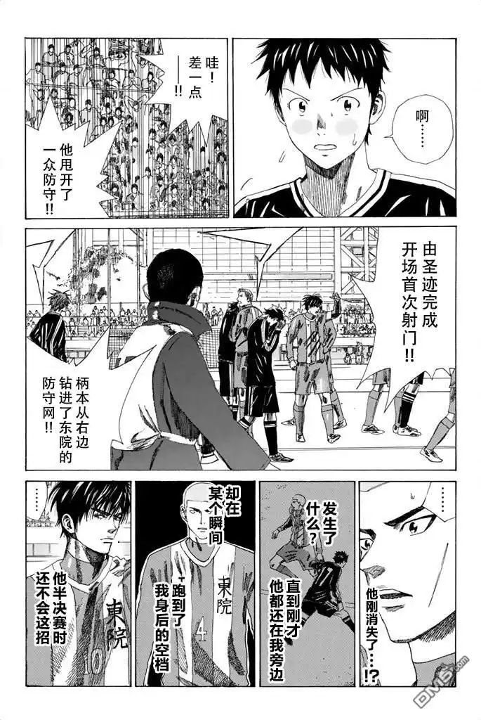 《DAYS》第84话 第3页