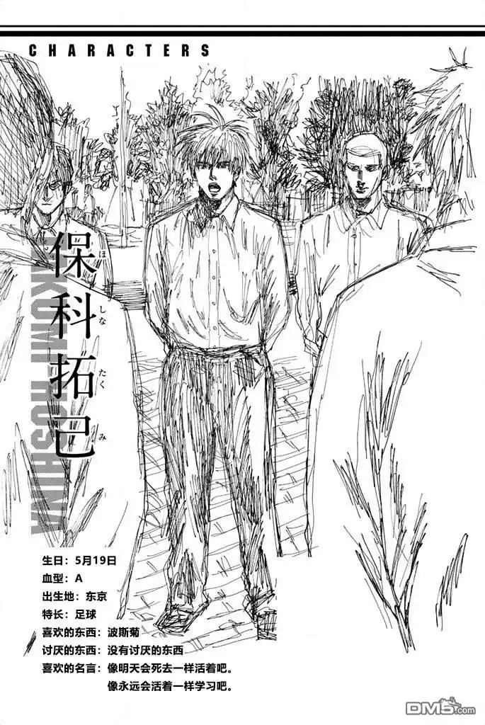 《DAYS》第84话 第19页