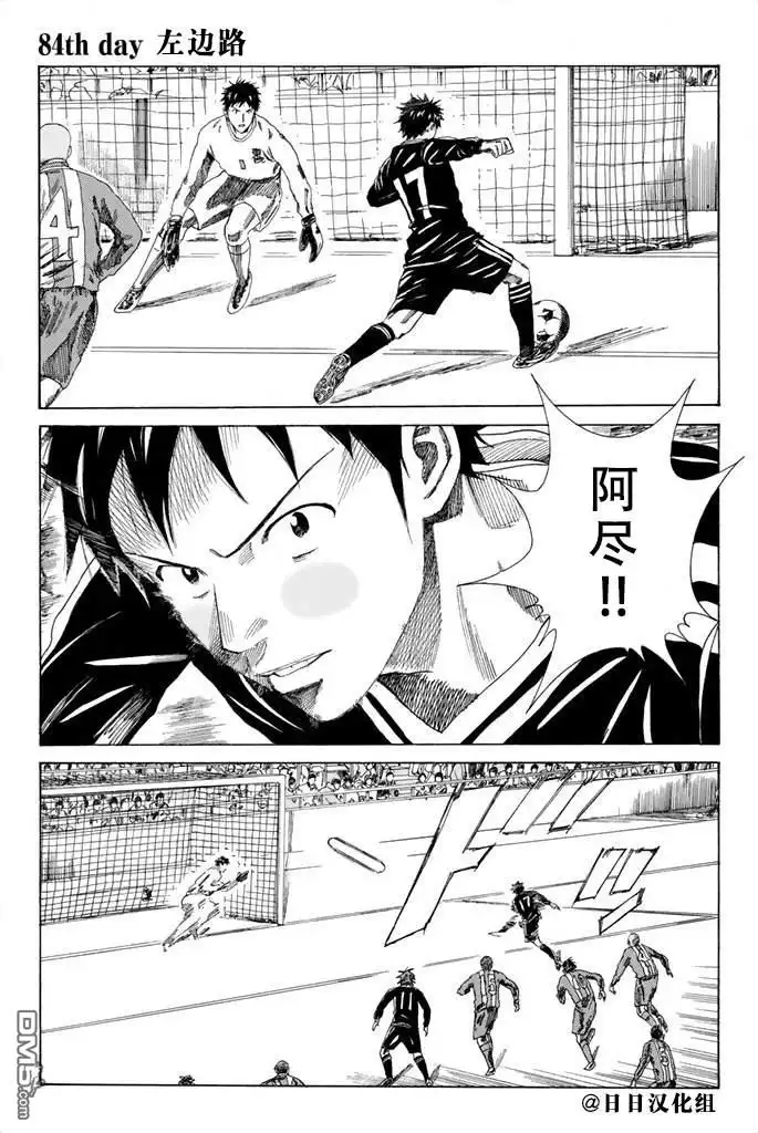 《DAYS》第84话 第1页