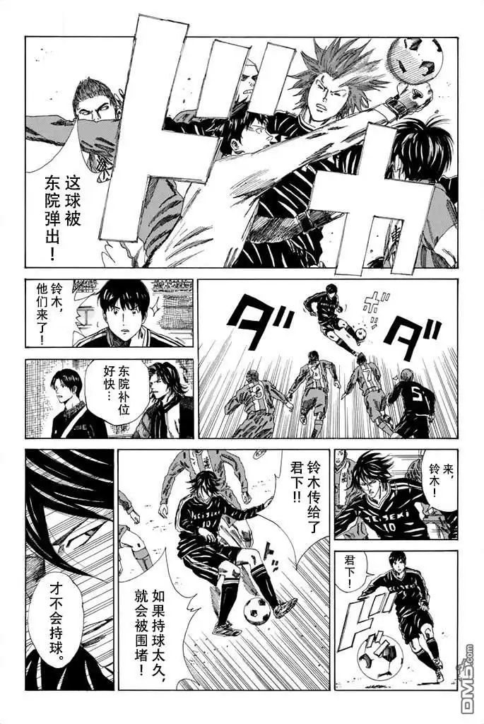 《DAYS》第84话 第6页
