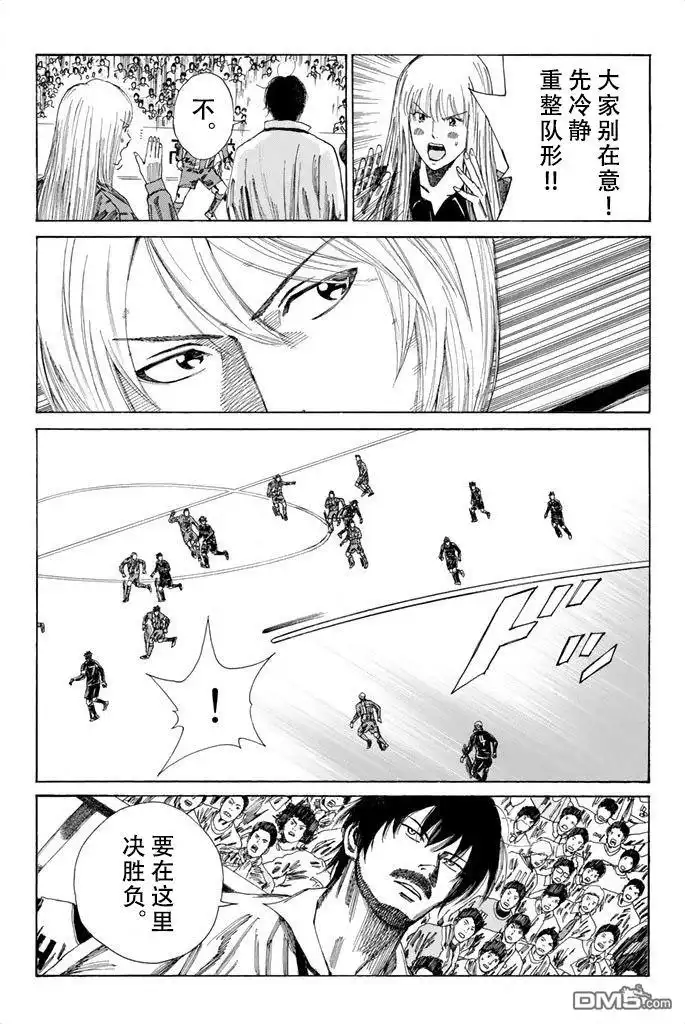 《DAYS》第85话 第11页