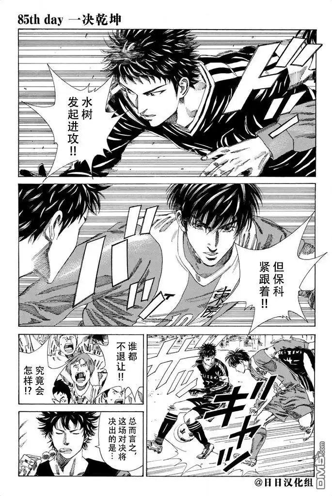 《DAYS》第85话 第1页