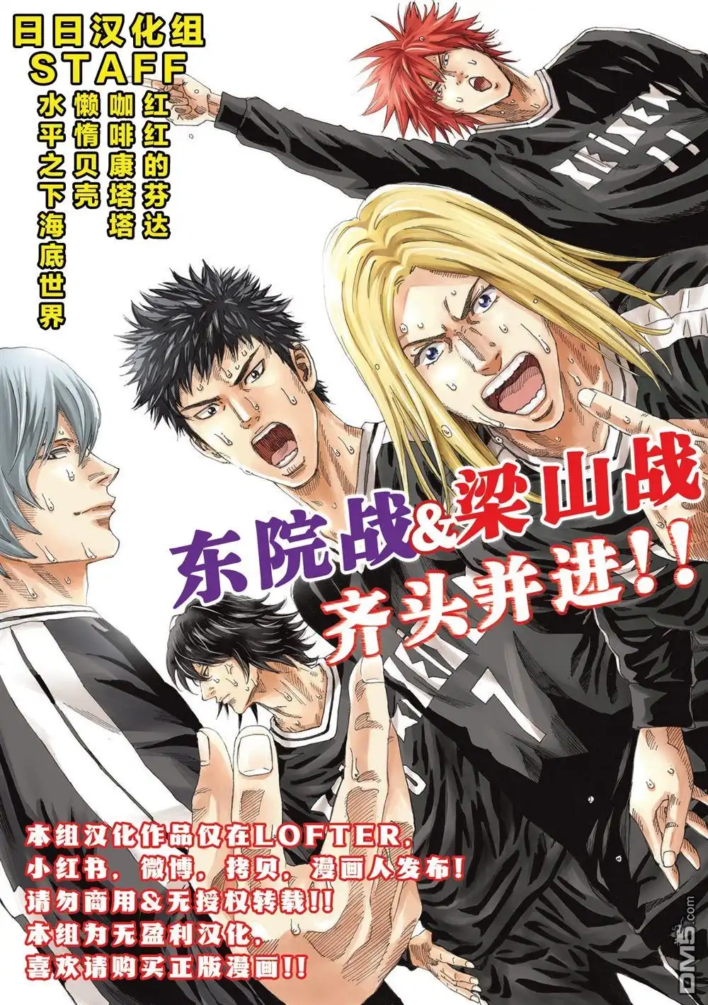 《DAYS》第85话 第21页