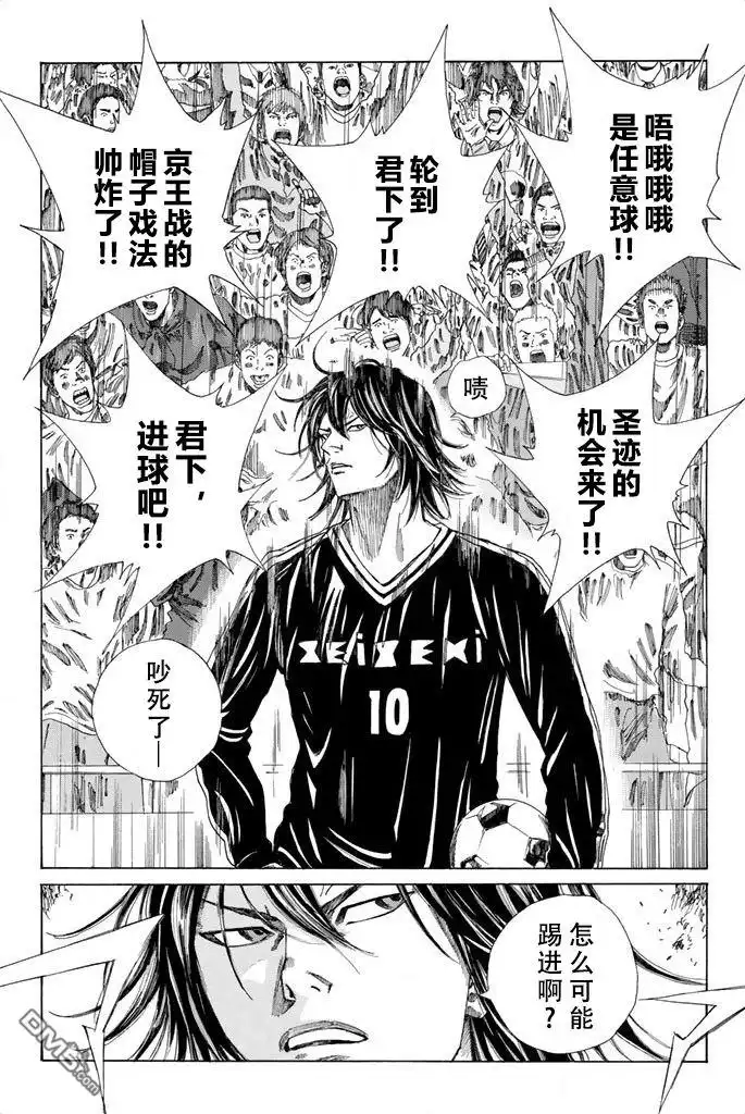 《DAYS》第85话 第19页