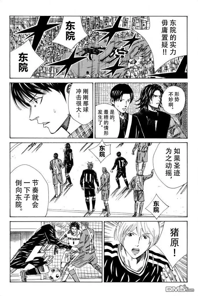 《DAYS》第85话 第10页