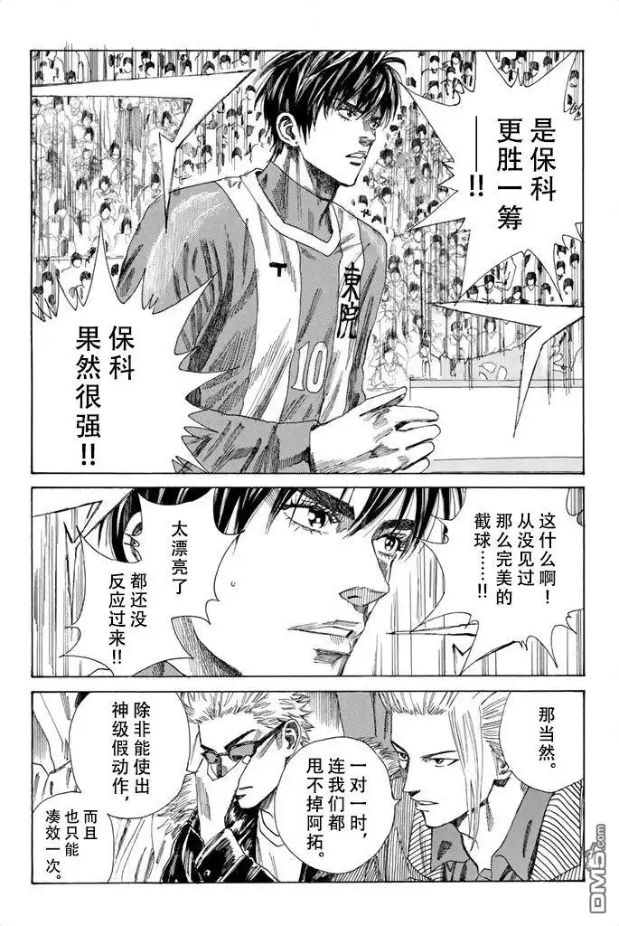 《DAYS》第85话 第8页