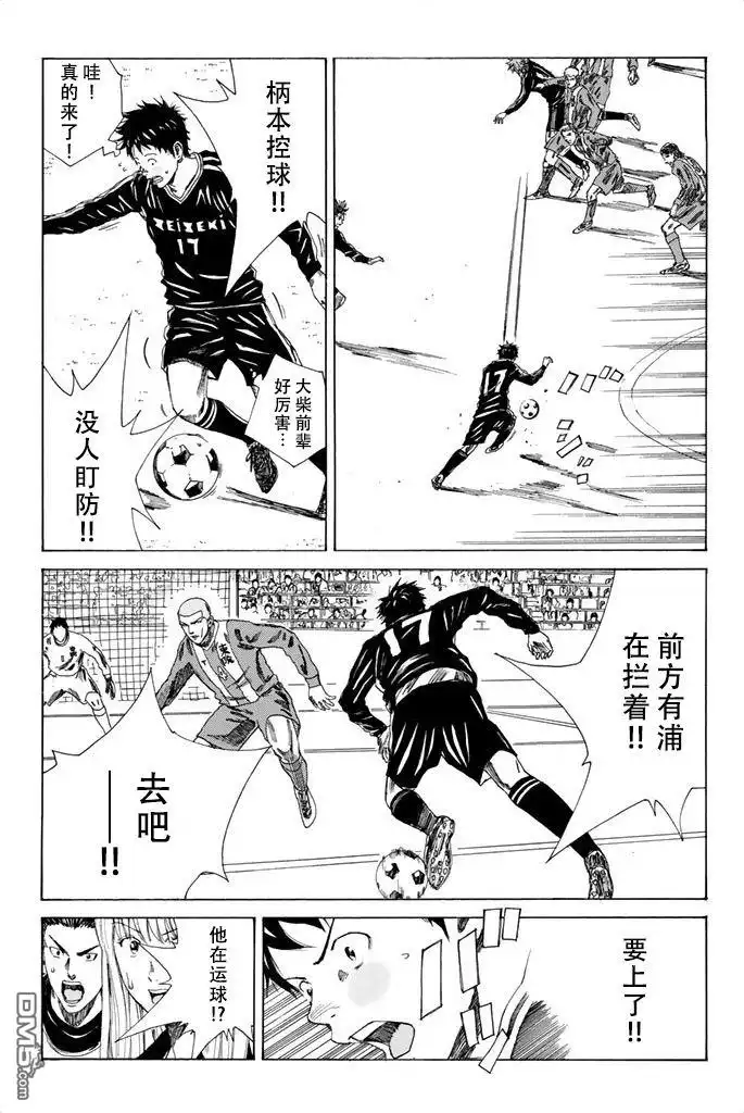 《DAYS》第86话 第7页